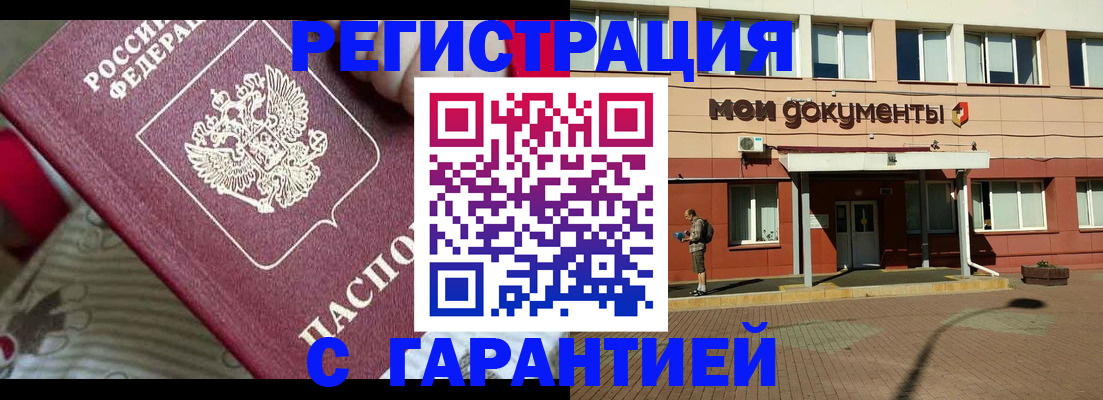 прописка для школы в Тыве